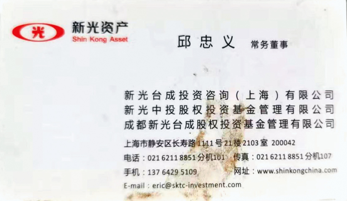 邱忠義自稱新光集團中國子公司負責人，名片上還印有企業標誌。（讀者提供）