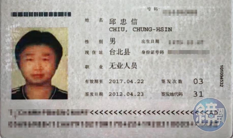 兄弟檔的弟弟邱忠信,涉嫌以新光集團名義,在中國大規模行騙。(讀者提供)