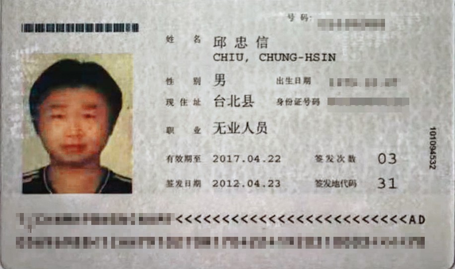 兄弟檔的弟弟邱忠信，涉嫌以新光集團名義，在中國大規模行騙。（讀者提供）