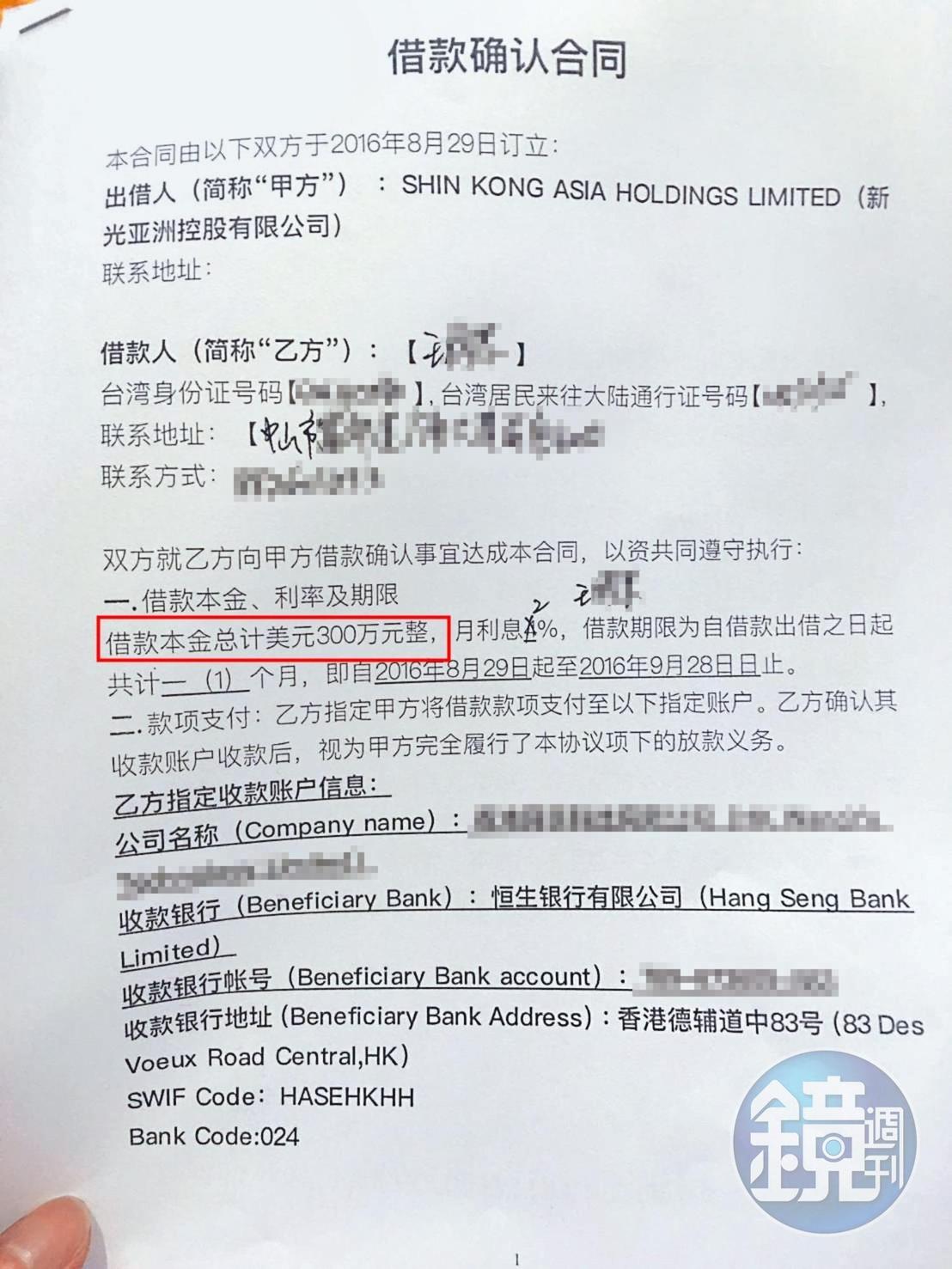 邱姓兄弟被控以打消呆帳為由，要台商簽下300萬美元的借款合約。（讀者提供）