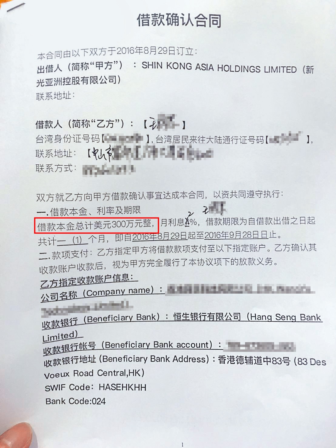 邱姓兄弟被控以打消呆帳為由，要台商簽下300萬美元的借款合約。（讀者提供）