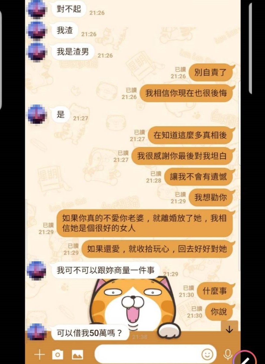 Y男在其他受害女子質問下坦承自己是渣男後,就又開口跟受害女子借錢。(讀者提供)