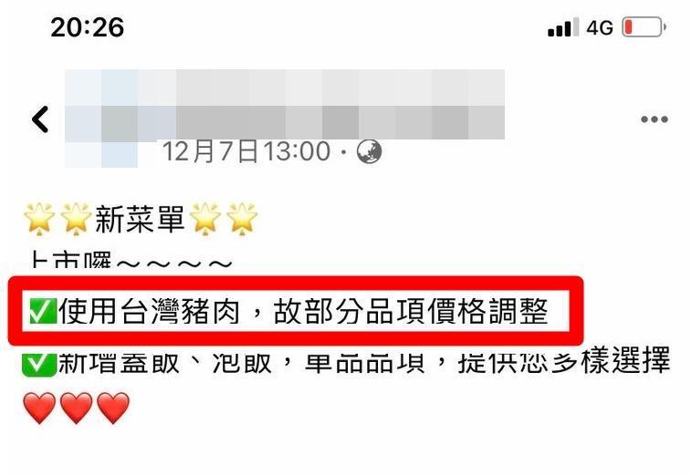 明年元旦起開放進口,已有業者公告改用台灣豬將漲價,引起網友熱議。(翻攝自PTT)