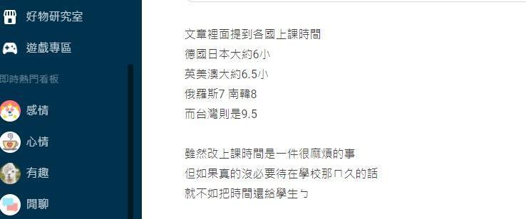 國高中改時間上課,引起大學生關注。(翻攝自Dcaed)