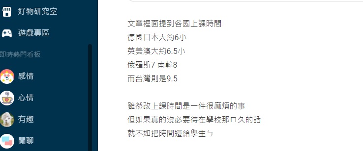 國高中改時間上課,引起大學生關注。(翻攝自Dcaed)