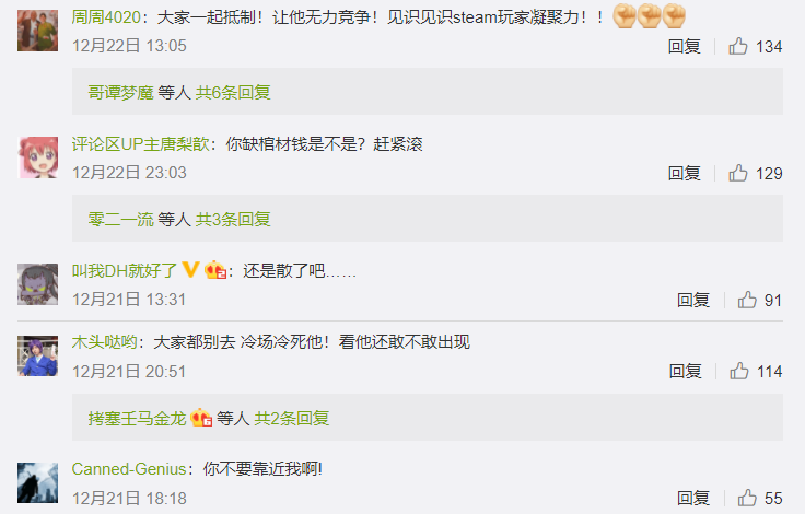 ：中國網友針對蒸汽平台的反彈（翻攝自微博）