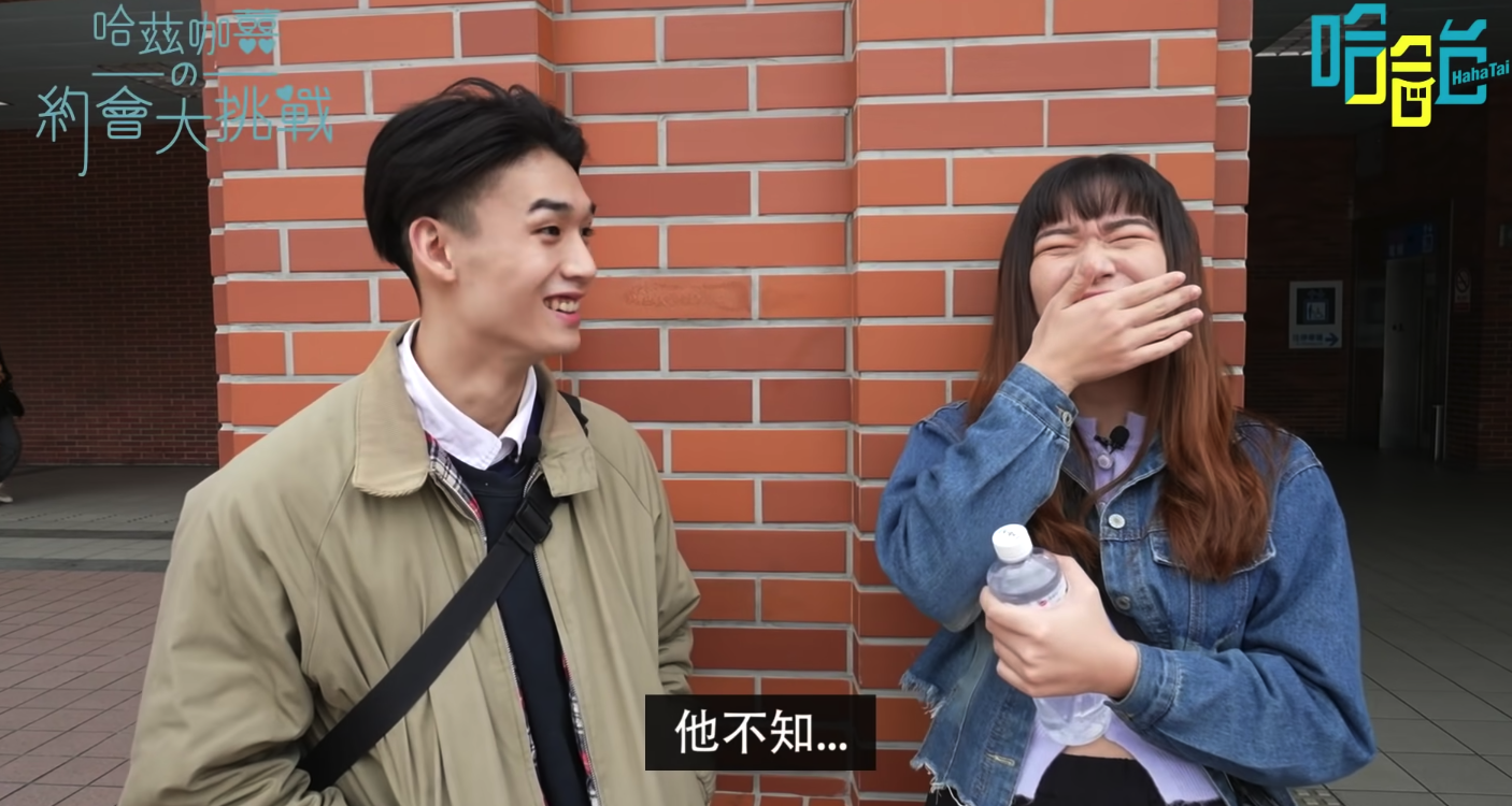 配對節目上男生問「政大很有名嗎」，讓政大妹傻眼大笑。（翻攝自YouTube）