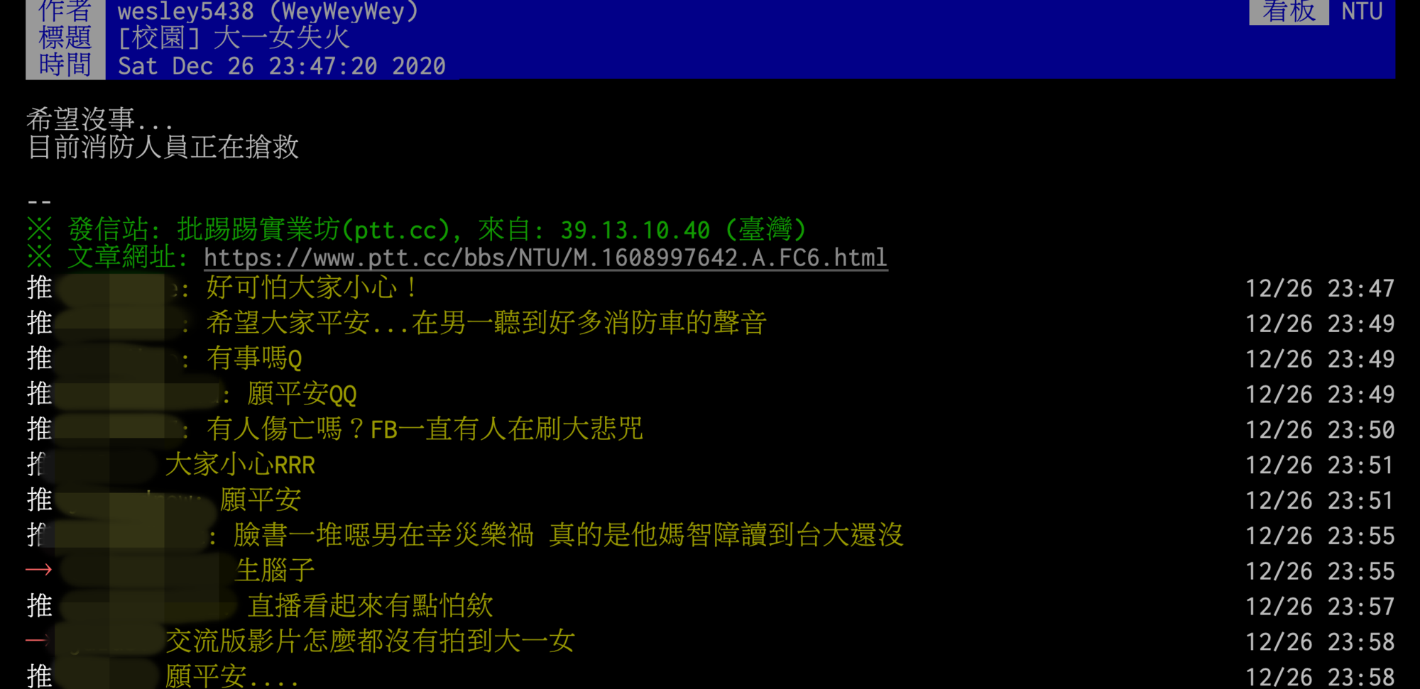 昨晚發生火災後，PPT也馬上有網友發文。（翻攝自PPT）