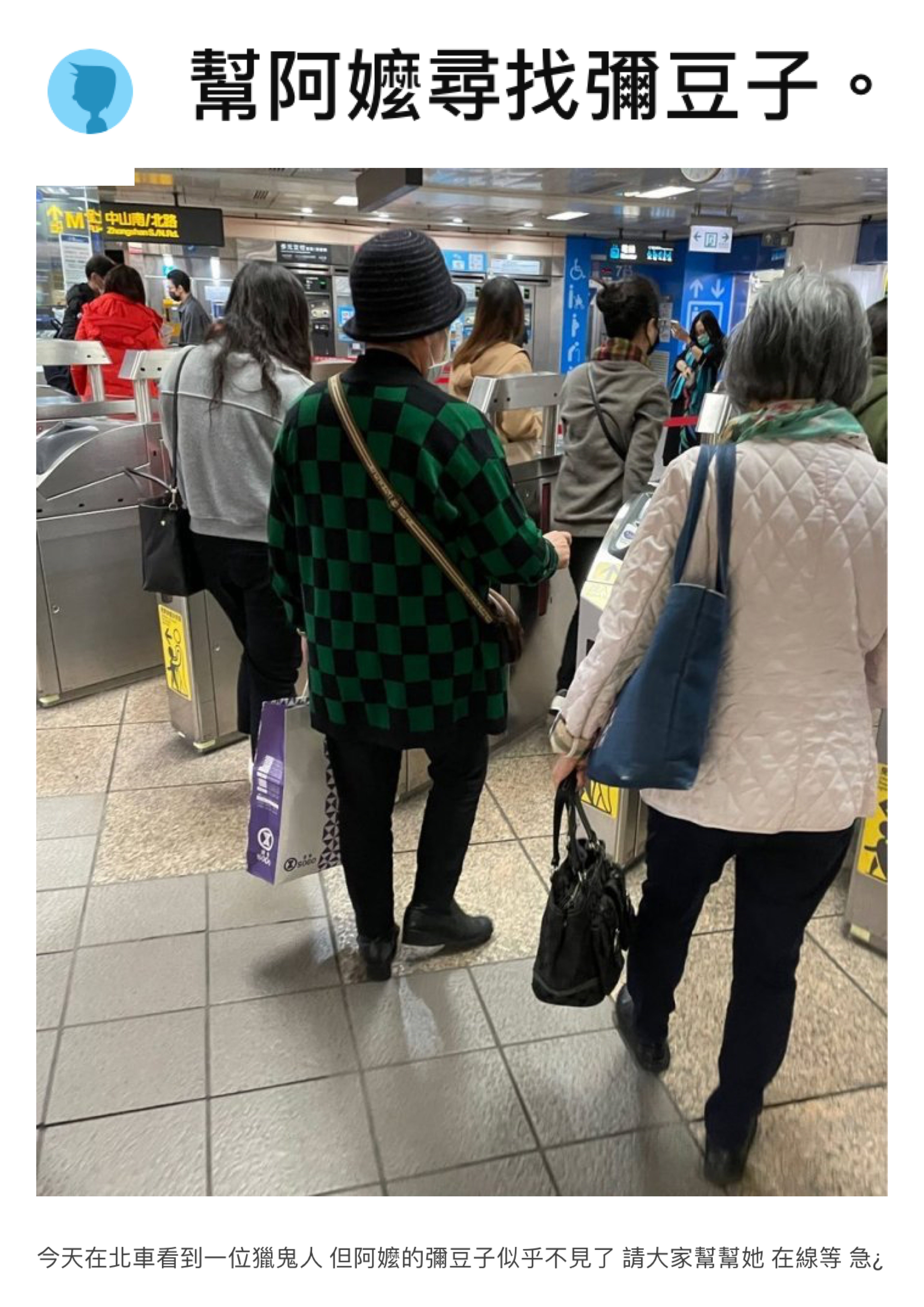 一位輔仁大學學生在Dcard論壇發表一篇〈幫阿嬤尋找彌豆子〉文章,引發網路熱議,迅速登上熱門榜。(翻攝自Dcard)