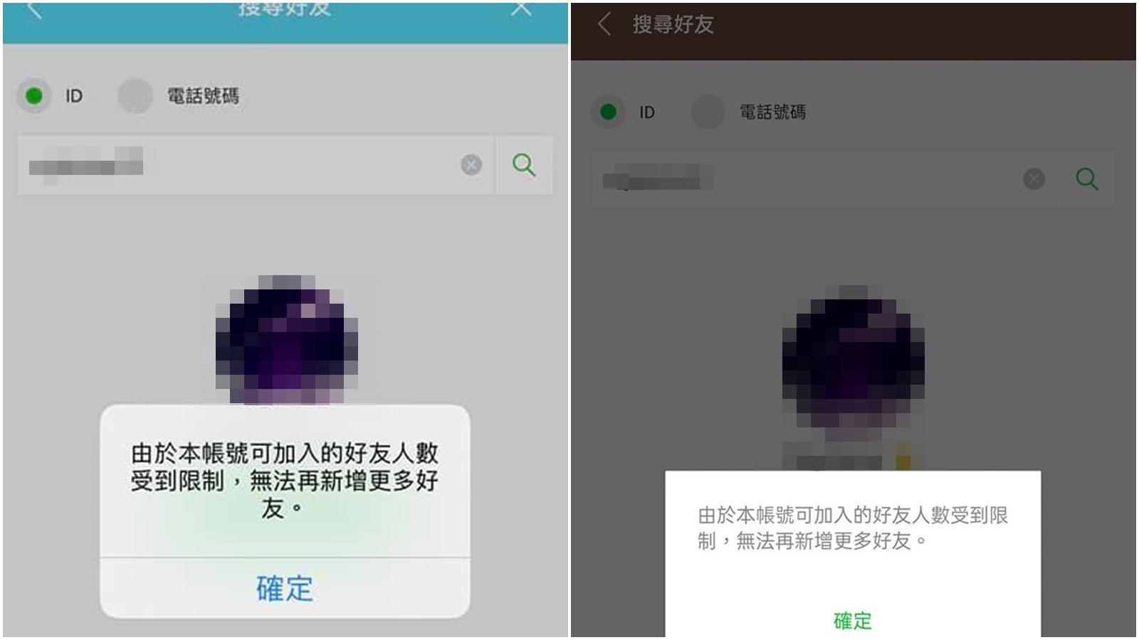 有網友貼出截圖佐證，該名女子好友已達上限。（翻攝自「爆廢公社2館」臉書）