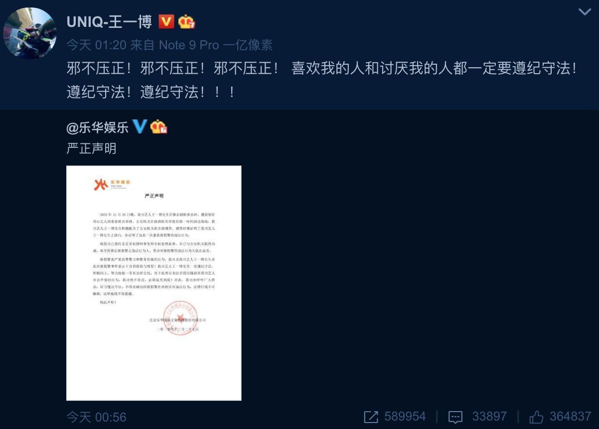 王一博不滿被人報假案，深夜於微博發聲。（翻攝自王一博微博）