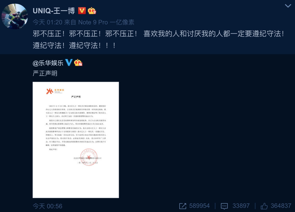 王一博不滿被人報假案，深夜於微博發聲。（翻攝自王一博微博）