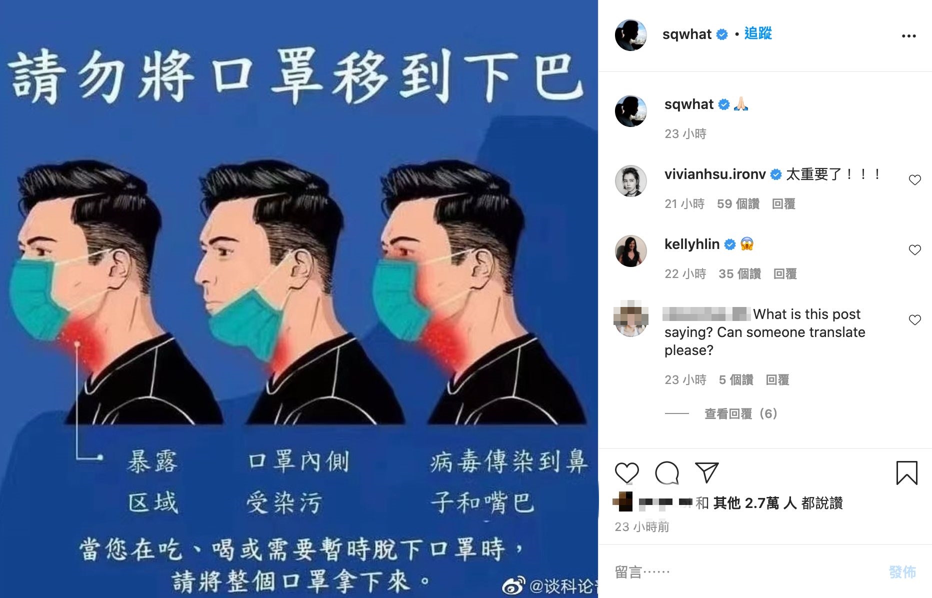 口罩移到下巴會讓病毒有機可乘 。(翻攝自舒淇IG)