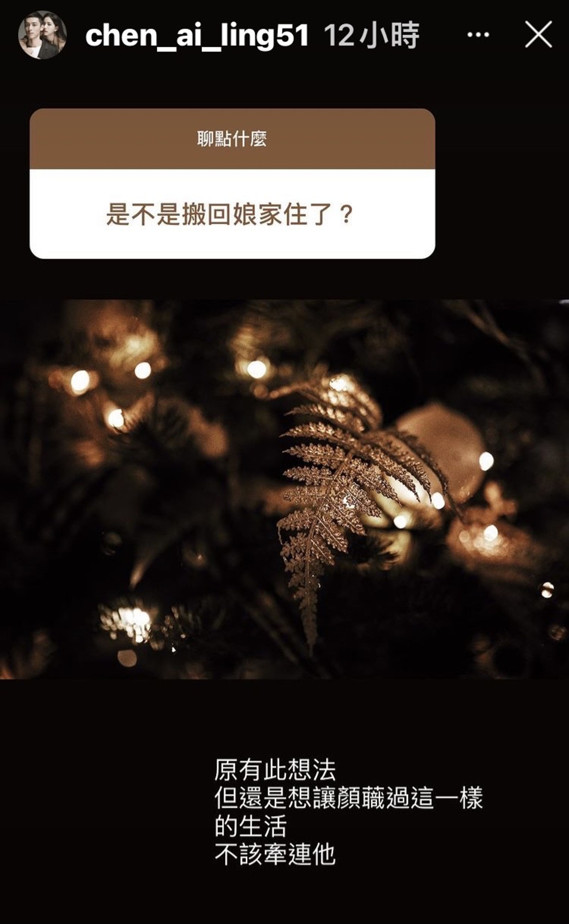 有網友好奇詢問「是不是搬回娘家住了？」陳艾琳坦言，原本確實有過這個想法。（翻攝自陳艾琳IG）