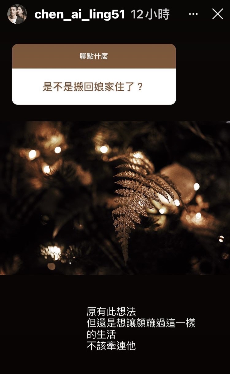 有網友好奇詢問「是不是搬回娘家住了？」陳艾琳坦言，原本確實有過這個想法。（翻攝自陳艾琳IG）