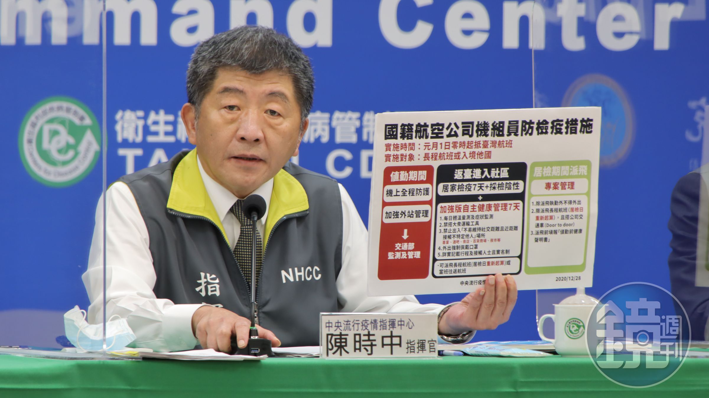 陳時中今公布新的國籍航空公司機組員健康防疫管控措施。（疫情指揮中心提供）