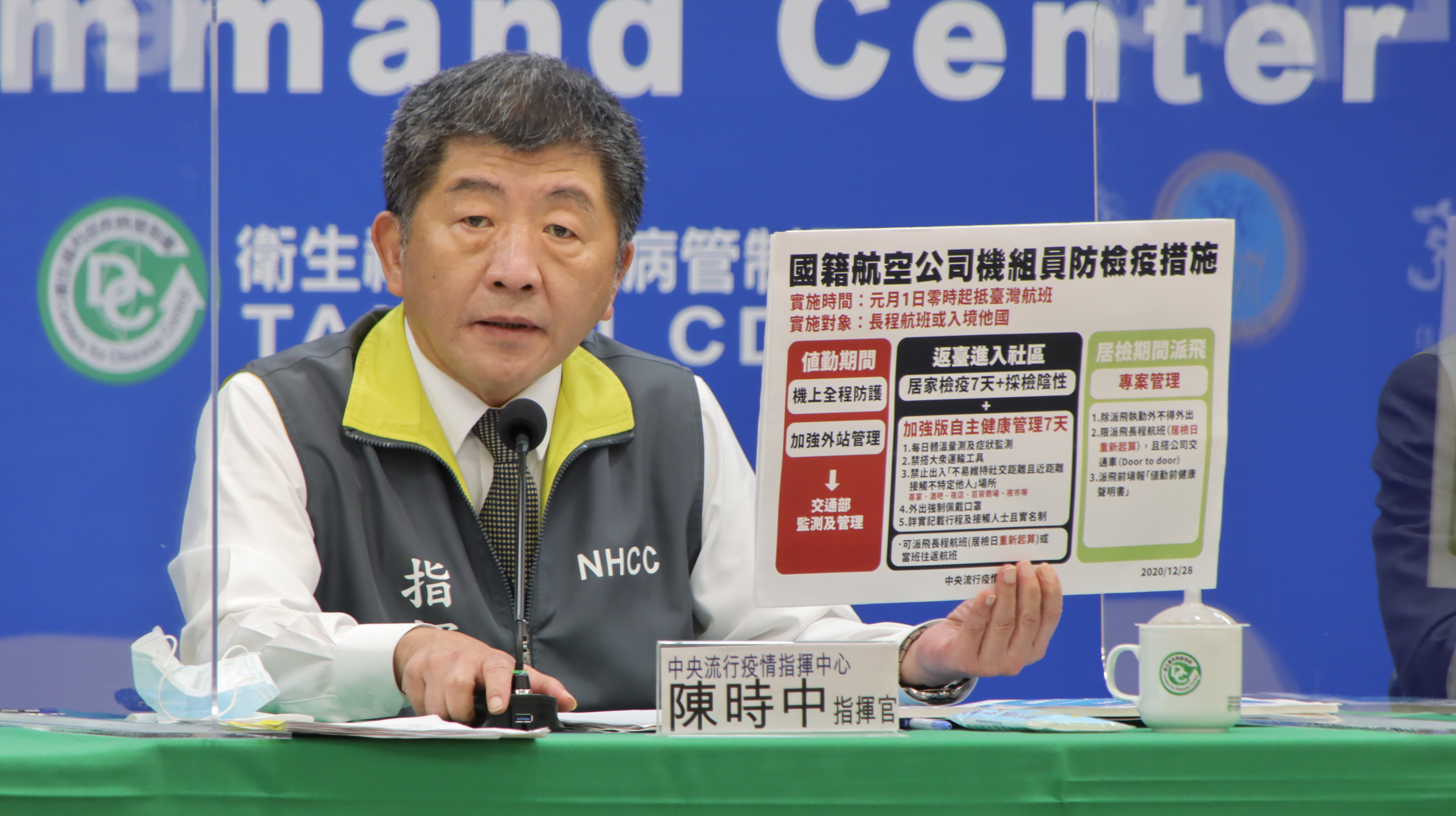 陳時中今公布新的國籍航空公司機組員健康防疫管控措施。（疫情指揮中心提供）