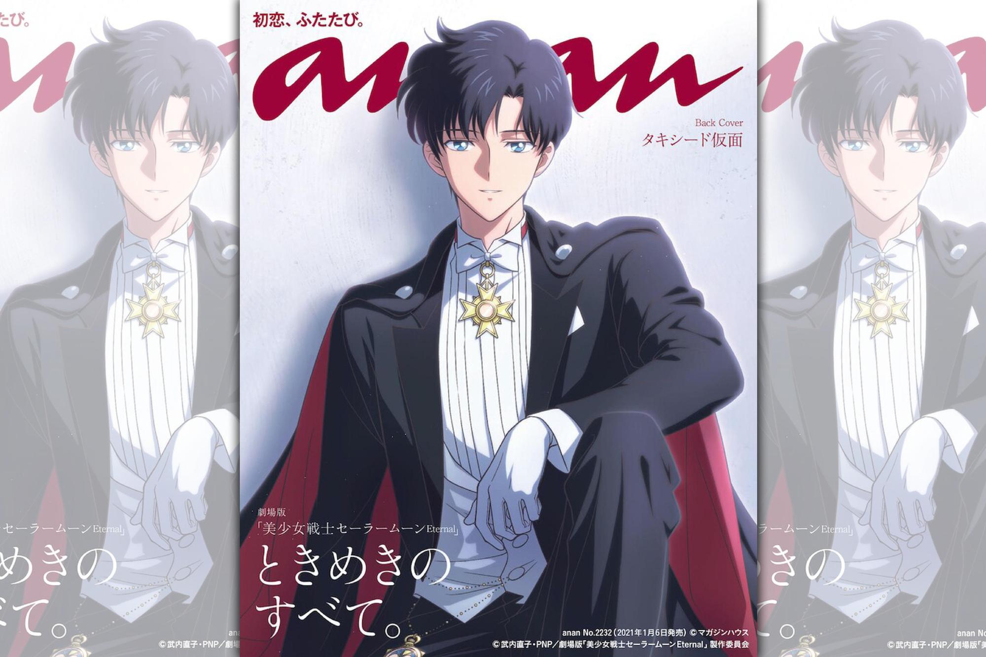 《美少女戰士》男主角燕尾服蒙面俠登上雜誌《anan》特刊封面。（翻攝自anan）