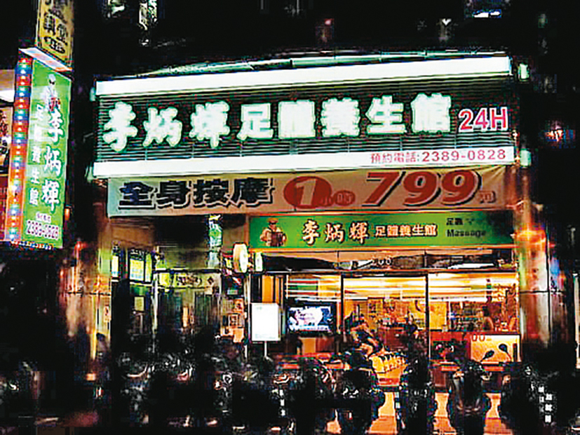 李炳輝曾掛名為「李炳輝足體養身館」負責人,實則該店與他無關。(翻攝自李炳輝足體養生館臉書)