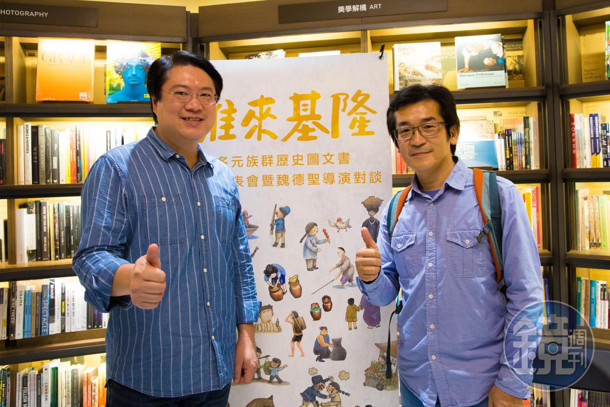 「誰來基隆」新書發表會,導演魏德聖(右)對市長林右昌(左)文化治理城市的理念與成果,促進多元族群融合表示認同。