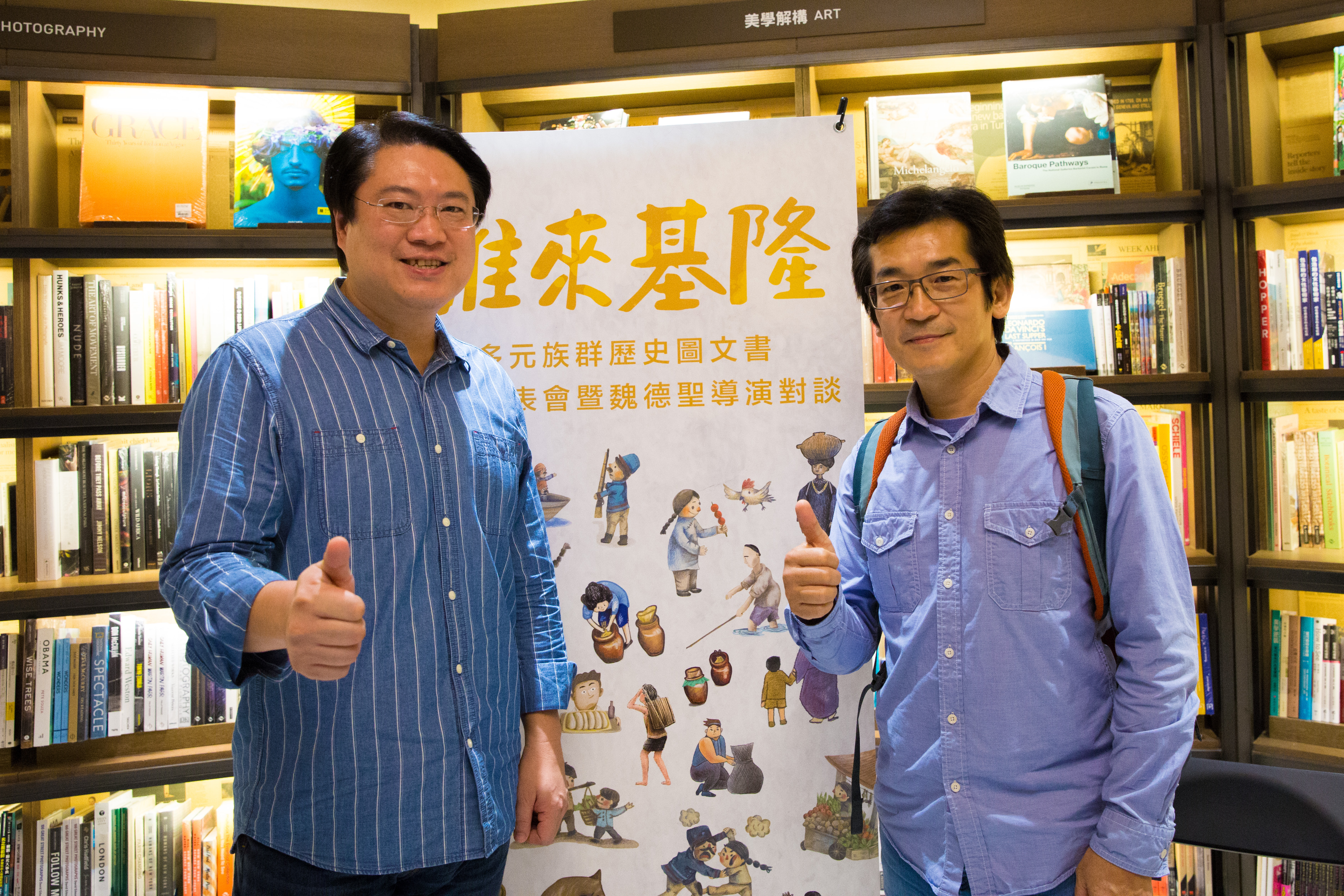 「誰來基隆」新書發表會，導演魏德聖（右）對市長林右昌（左）文化治理城市的理念與成果，促進多元族群融合表示認同。