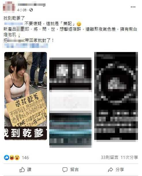 細肩帶爆乳妹在臉書發文表示「找到乾爹了」,承認徵求乾爹的真相其實是為了業配商品。(翻攝自臉書)