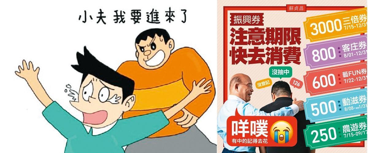 「小夫我要進來了」最早出自同人創作《哆啦AV夢》,後衍伸許多翻玩版本。(左圖,翻攝自Dcard)行政院長蘇貞昌宣傳振興券,使用「咩噗」而讓這個用語廣受注目。(右圖,翻攝自蘇貞昌臉書)