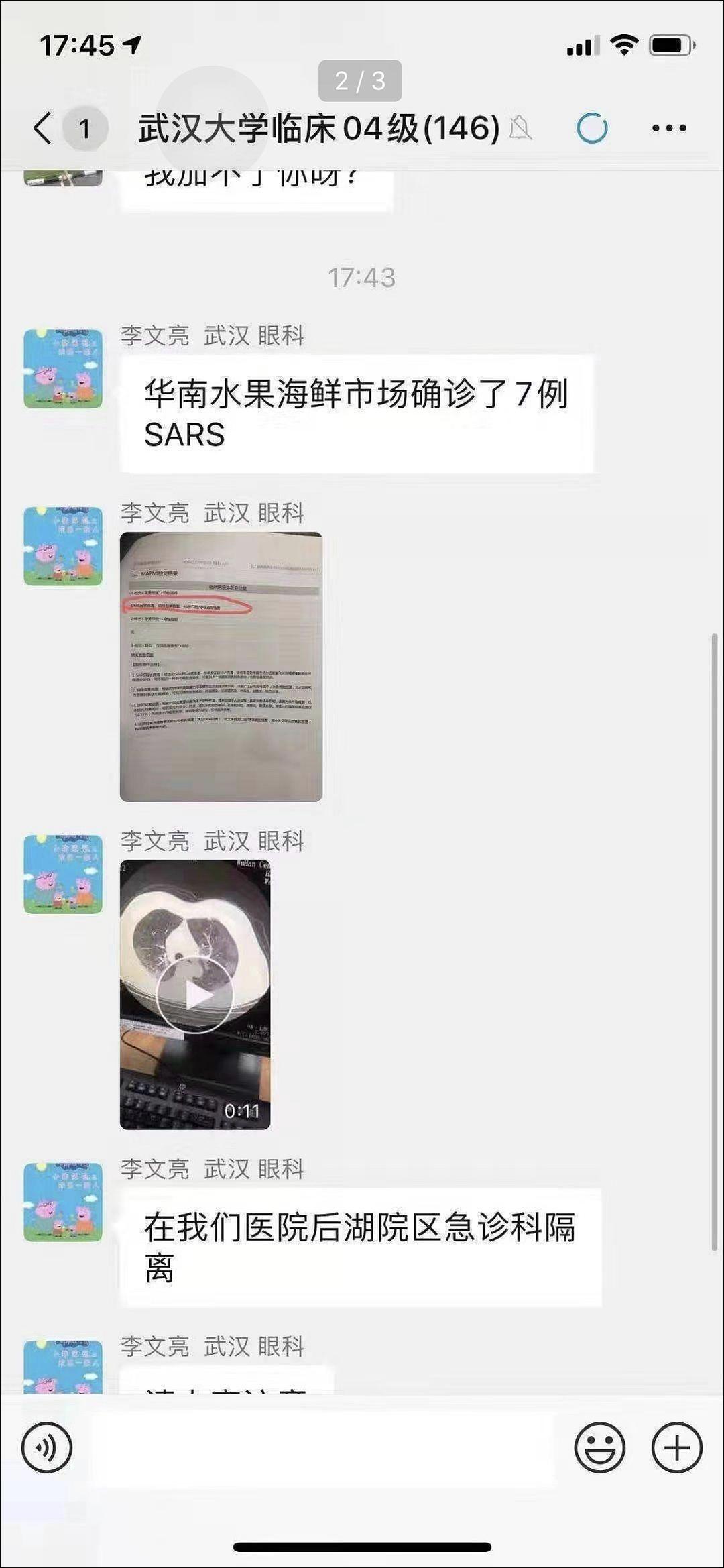武漢大學臨床04級群組提到華南海鮮市場確診7例SARS。(翻攝自PTT)