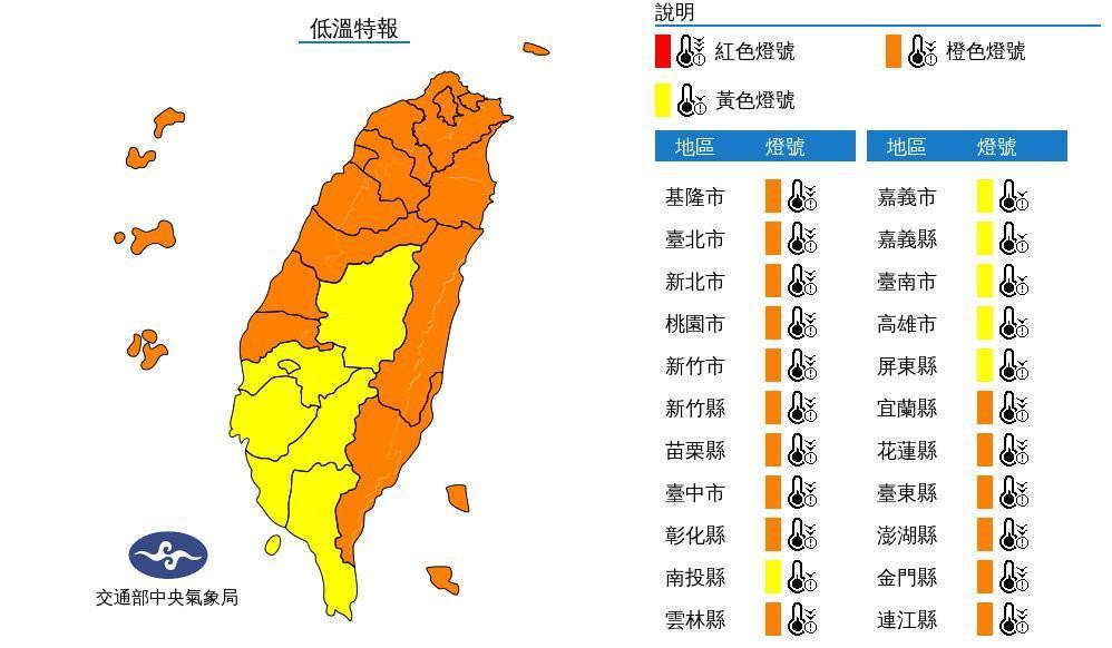 全台低溫特報,週三起劇烈降溫,提醒請民眾要做好保暖工作。(翻攝自氣象局)