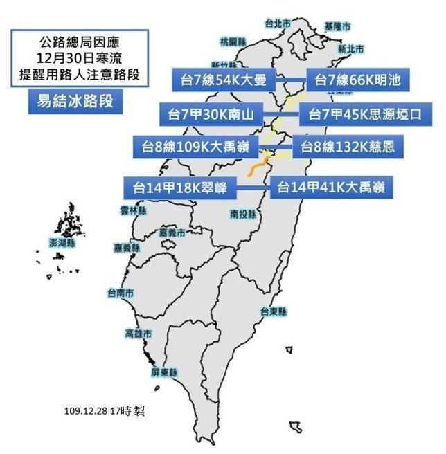 據中央氣象局資訊顯示,4條路線在12月30日夜間起至1月1日期間,路面結冰機會高。(公路總局提供)