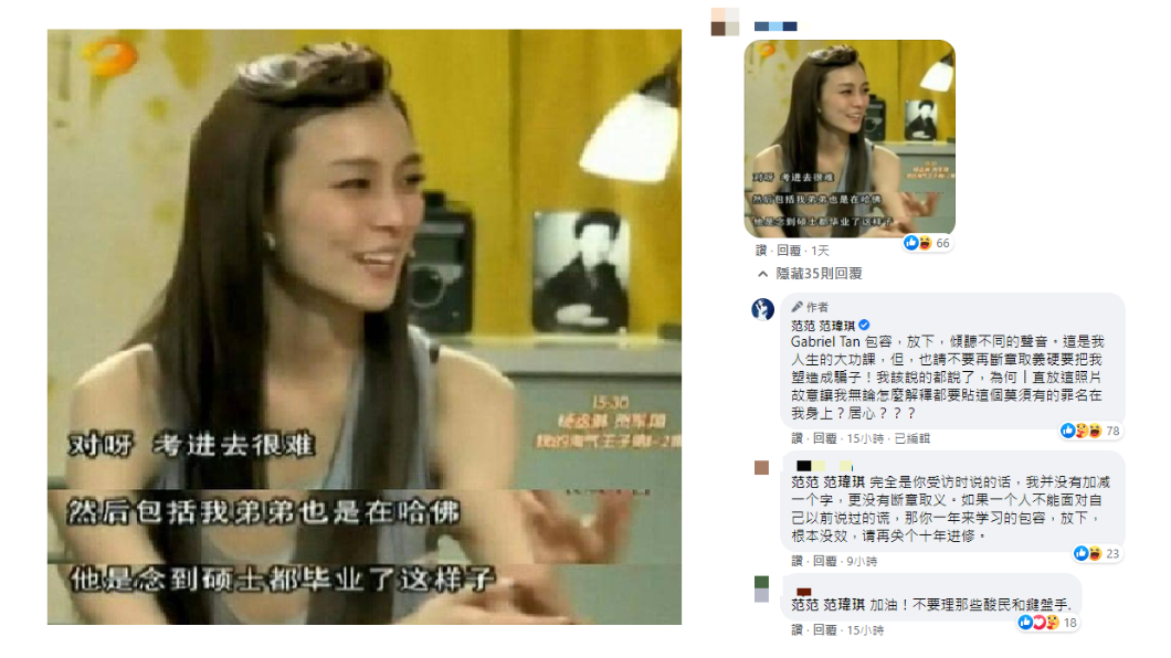 范瑋琪駁斥網友,認為對方斷章取義。(翻攝自范瑋琪臉書)