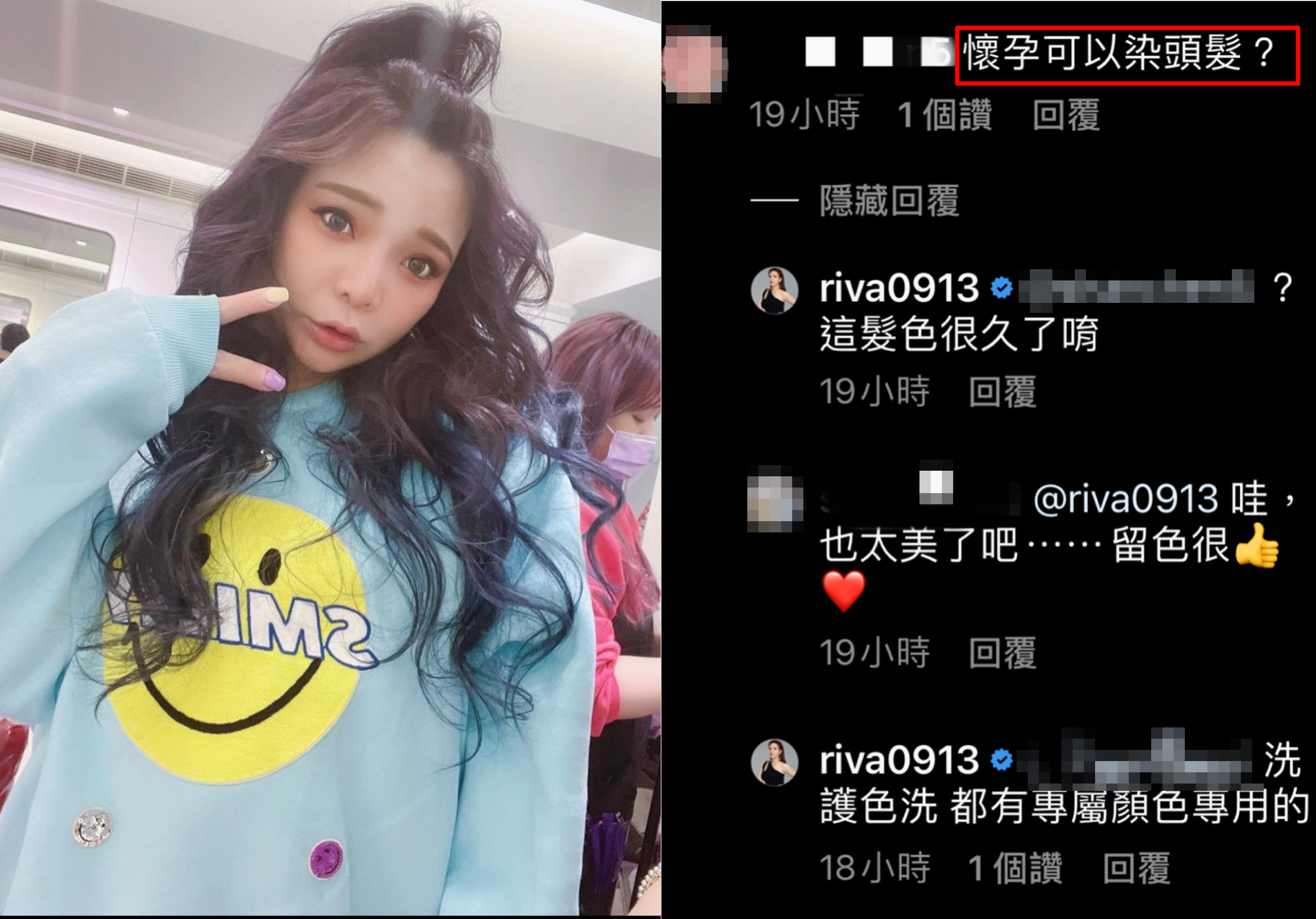 小甜甜秀染燙後的新造型，被網友質疑懷孕還染髮，她特地出面澄清。（翻攝自小甜甜IG）