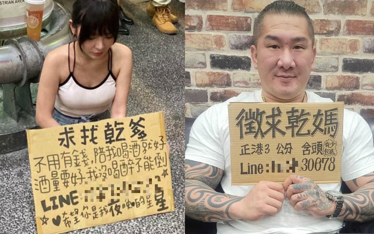 台北鬧區驚現找乾爹、乾媽熱潮（左圖），館長也跟風徵求乾媽，不過照片上的「30公分」被惡搞P成「3公分」。（翻攝自爆廢公社2館、飆捍臉書）