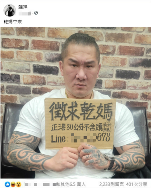 館長手拿著紙板「徵求乾媽」,註明「正港30公分不含頭,有少包退」。(翻攝自飆捍臉書)