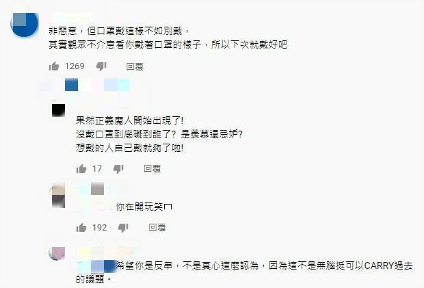 有網友好心提醒「愛莉莎莎」口罩戴好，她的粉絲反擊「沒戴口罩到底礙到誰了？是羨慕還忌妒？」（翻攝自愛莉莎莎YouTube）