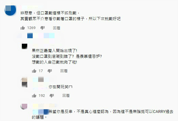 有網友好心提醒「愛莉莎莎」口罩戴好,她的粉絲反擊「沒戴口罩到底礙到誰了?是羨慕還忌妒?」(翻攝自愛莉莎莎YouTube)