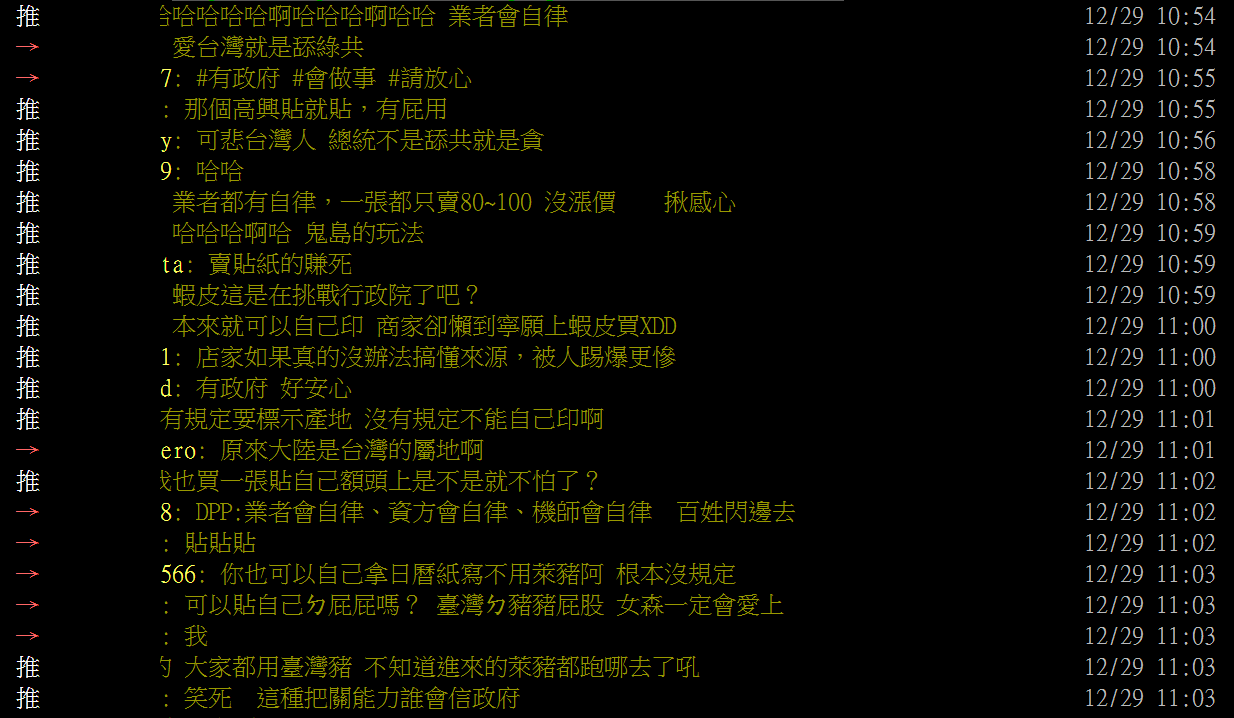針對蝦皮大量台灣豬貼紙開賣,網友紛紛傻眼狂酸。(翻攝自PTT)