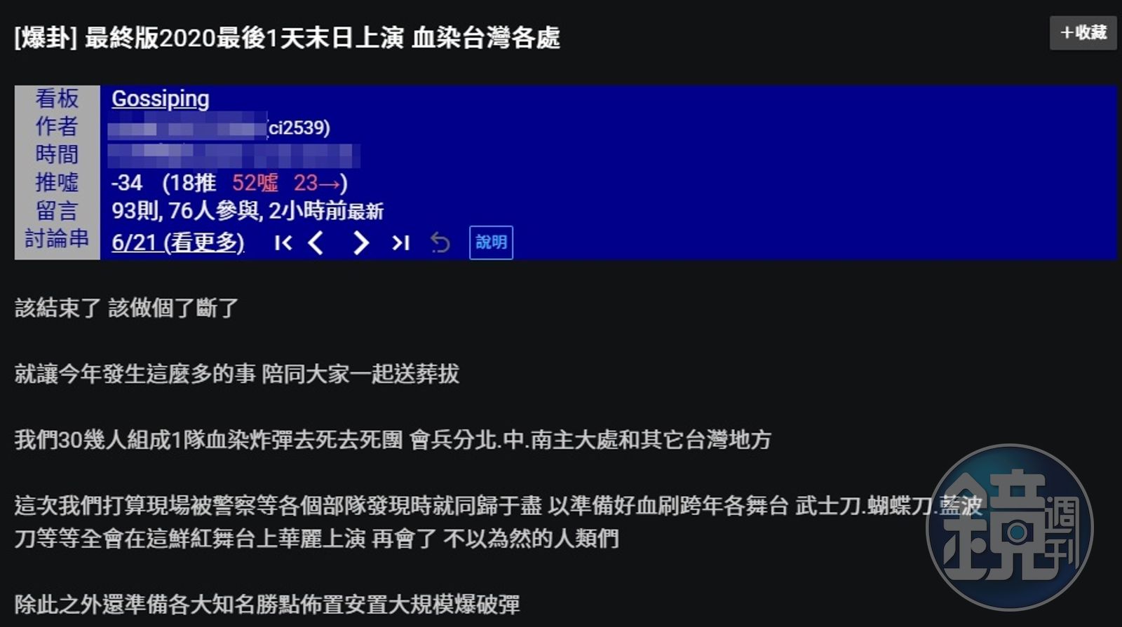 盜PTT帳號恐嚇「血染全台」 高雄男日本IP貼文被捕- 鏡週刊Mirror Media