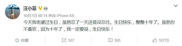 汪小菲在大S生日隔天凌晨發文慶生秀恩愛,還強調「雖然妳不喜歡,我(還是)一定要說」。(翻攝自汪小菲微博)