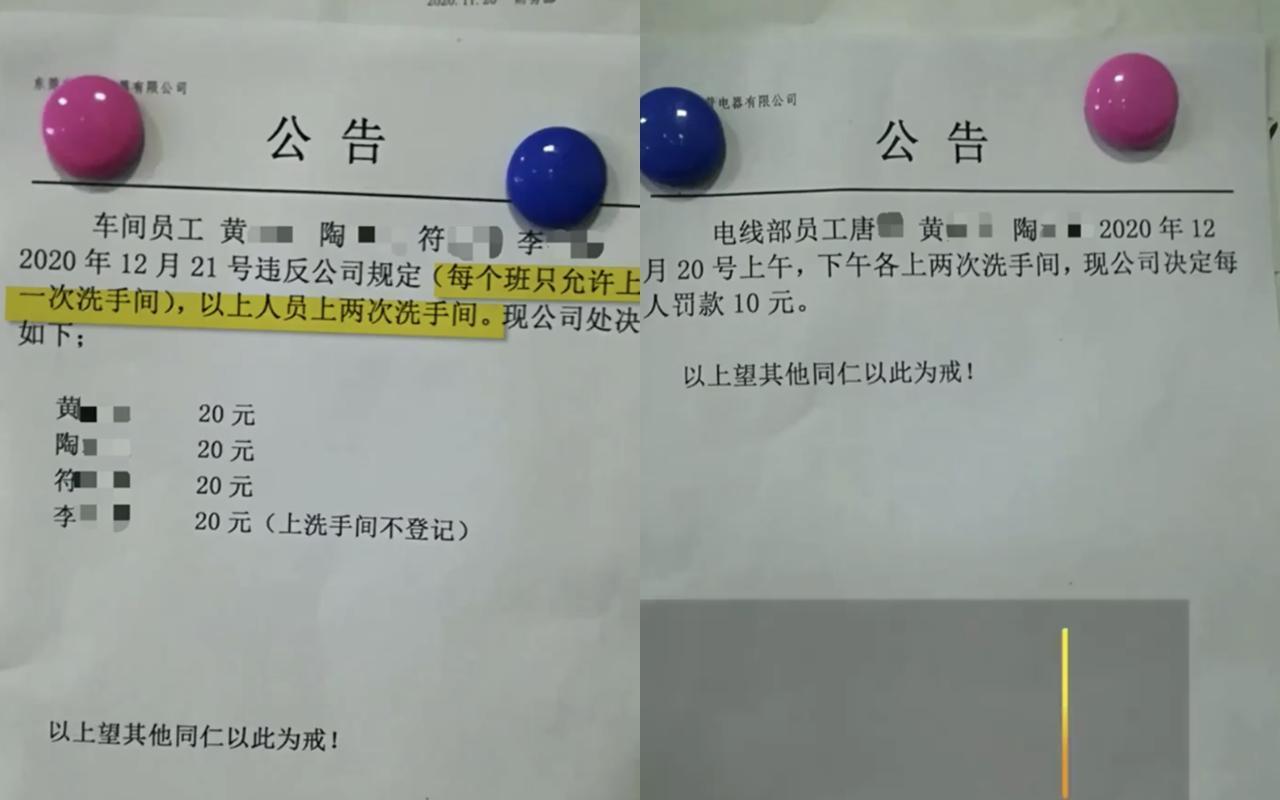 上班上廁所太多次要被罰錢?陸企業遭網轟。(翻攝自梨視頻)