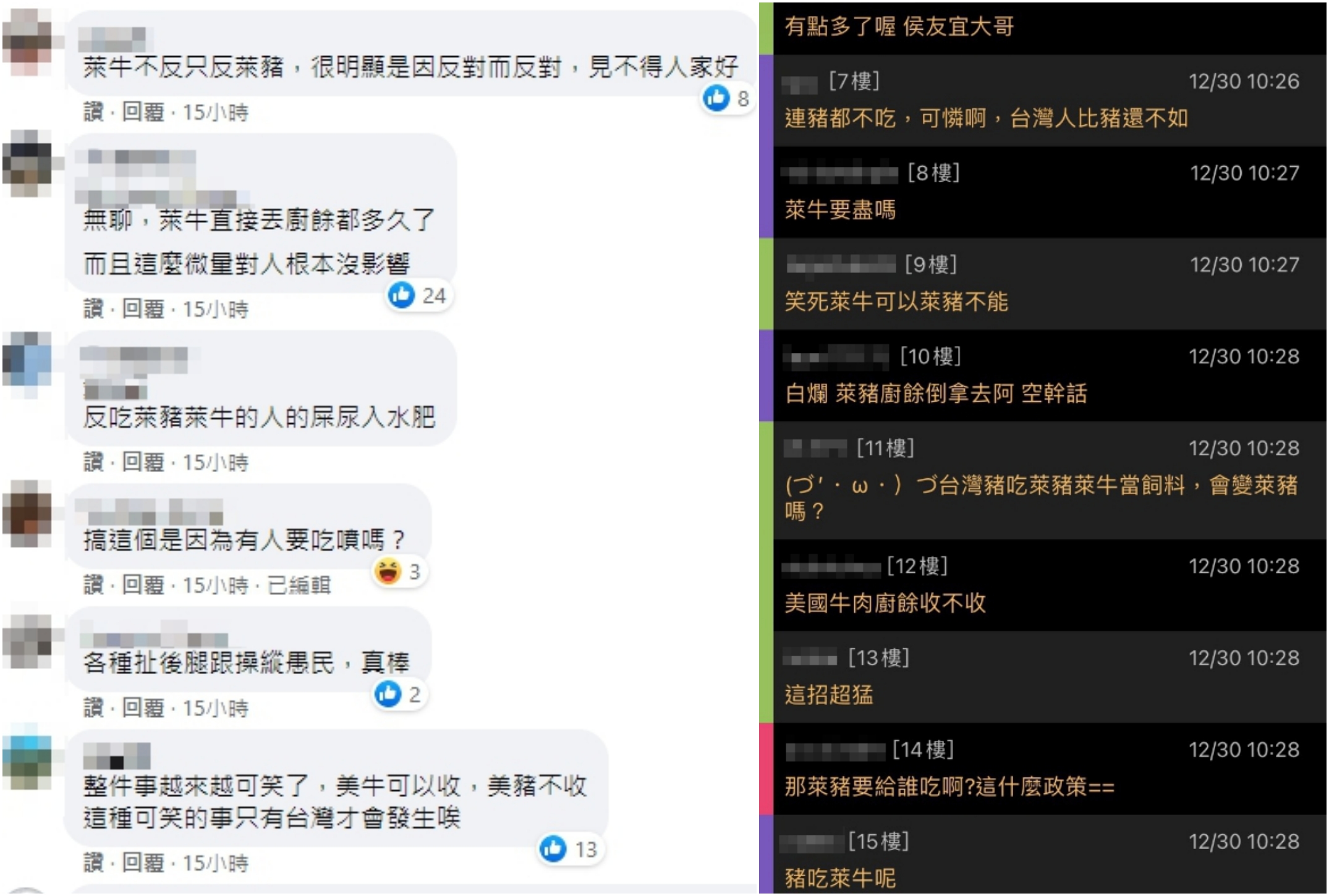 網友們對於新北廚餘反萊豬的政策持不同看法。（翻攝自臉書、PTT）