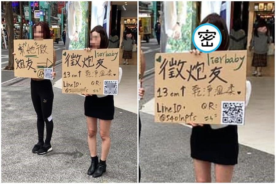 西門町出現舉牌亂象，如今更有徵砲友。（翻攝自爆廢公社二館）