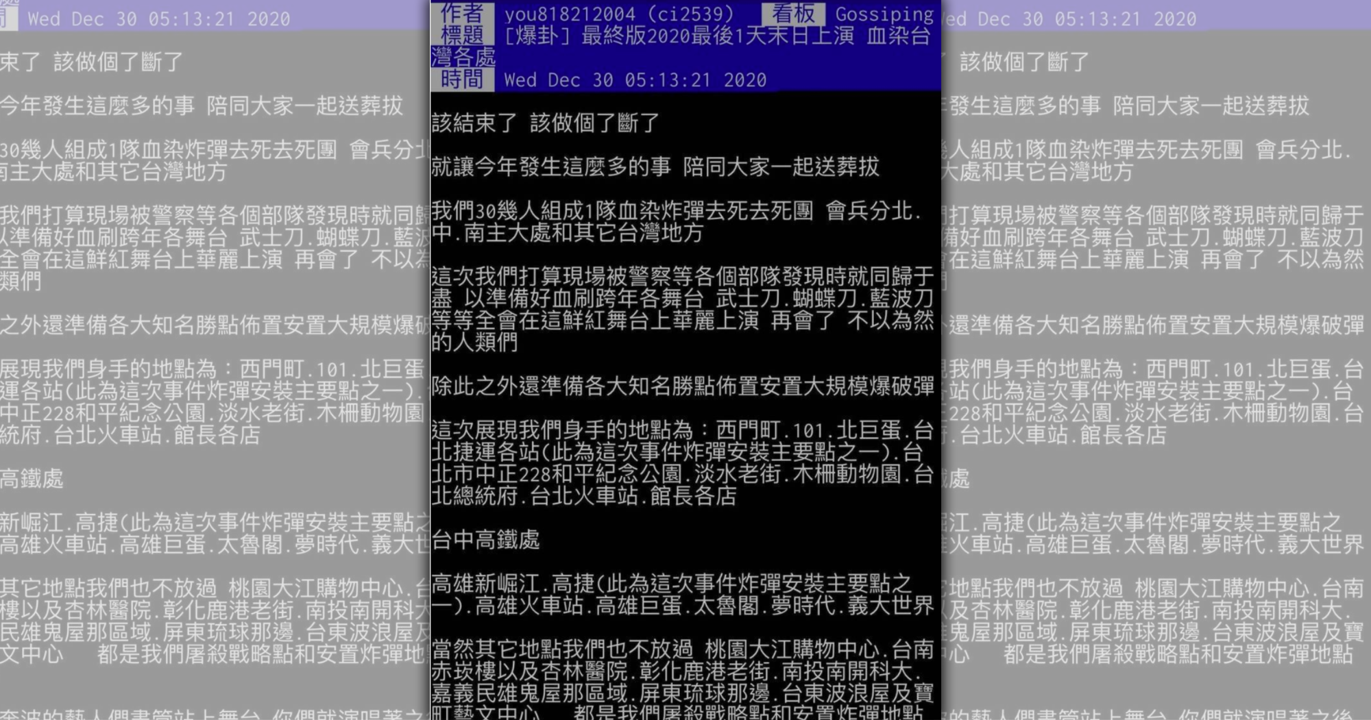 PTT、巴哈姆特等論壇有網友揚言要在全台各地血染跨年夜，警方查獲2名嫌疑人積極偵辦中。（翻攝自PTT）