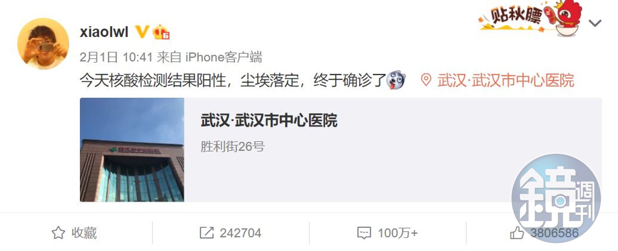 李文亮2月1日最後一則微博已超過百萬則留言。（翻攝李文亮微博）