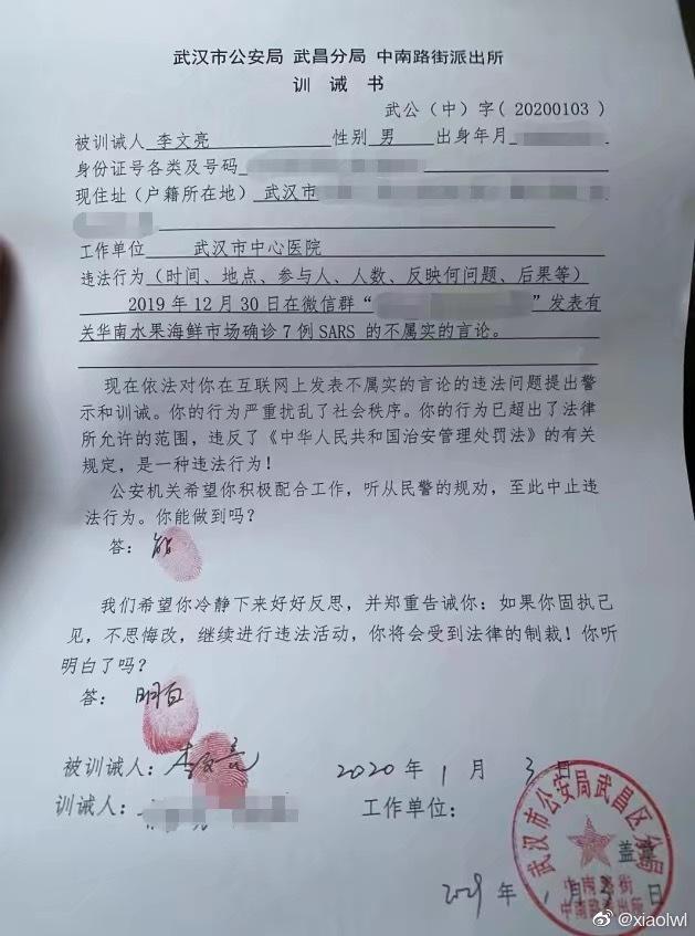 官方調查報告稱派出所給李文亮的訓誡書。(翻攝李文亮微博)