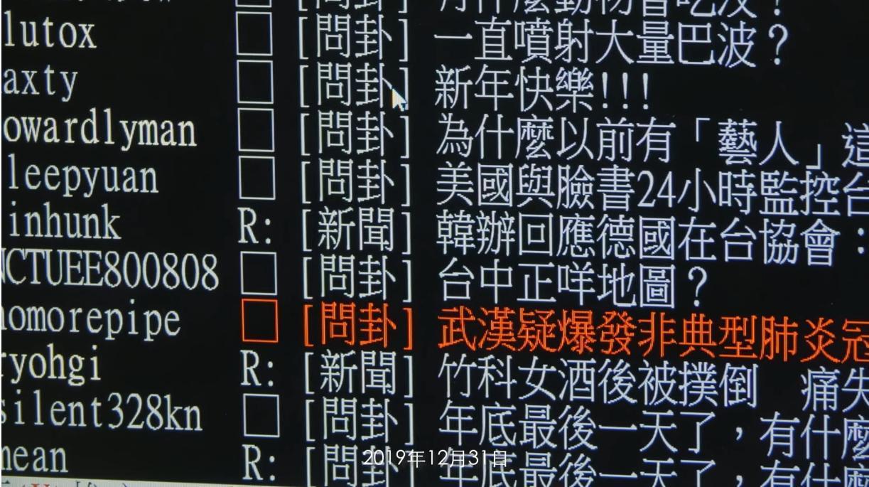 最初是由批踢踢實業坊(PTT)上有網友轉貼武漢肺炎相關資訊。(翻攝自衛生福利部疾病管制署Youtube頻道)