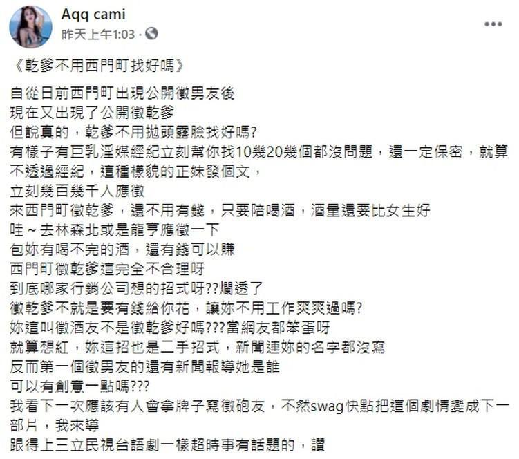 橫綱凱咪日前才發文批評西門町舉牌人。(翻攝自橫綱凱咪臉書)