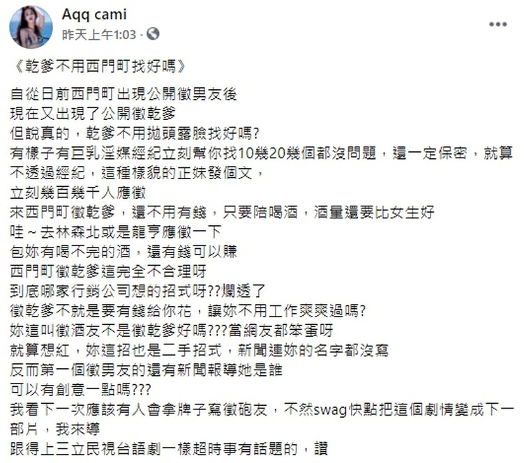橫綱凱咪日前才發文批評西門町舉牌人。（翻攝自橫綱凱咪臉書）