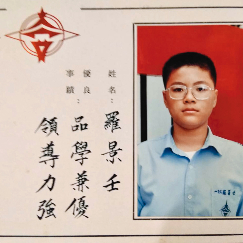 羅景壬從小成績就很好。他特別喜歡數學，因為不用死背，能靠理解答題。（羅景壬提供）