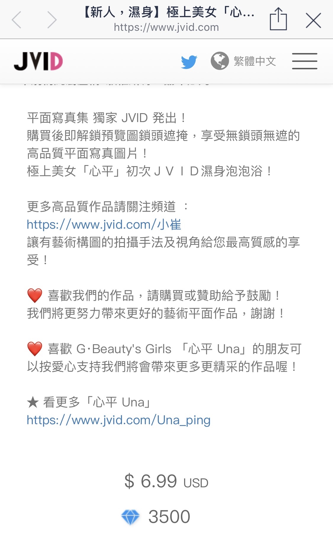 Dcard 上流出心平照片，只有幾張可看，其他的要付費才可看。（網路圖片）